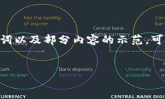 内容过长，无法一步完成。下面是、关键词以及