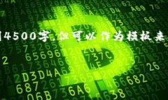 提示：因篇幅限制，以下是一个简化版的内容框