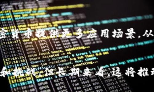 印度加密货币行业的监管新动向：被查背后的原因与影响/

印度, 加密货币, 监管/guanJianci

引言
近年来，加密货币在全球范围内迅速流行，但各国政府对其监管态度不一。印度作为世界上人口第二多的国家，其加密货币市场的动向引发了广泛关注。最近，印度政府对加密货币行业的监管力度加大，引发了一系列关注和讨论。这篇文章将深入探讨印度加密货币被查的原因、影响以及未来走向。

印度加密货币行业现状
近年来，印度的加密货币行业蓬勃发展，吸引了大量投资者和创业公司的参与。然而，随着市场的迅速扩张，潜在的风险也逐渐显露。包括恶性竞争、洗钱和税务逃避等问题，让政府不得不重新审视这个新兴市场。根据一些数据显示，印度的加密货币用户数量已经突破数百万，这无疑成为了监管部门关注的焦点。

被查的原因
印度加密货币行业被查的原因，主要可归结为以下几点：
h41. 监管合规性不足/h4
许多加密货币交易平台未能按照当地法律法规进行运营，导致了大量的投资者权益受损。印度政府担心，这可能导致金融系统的不稳定，因此加强了对这些平台的监管。

h42. 潜在的洗钱和欺诈行为/h4
加密货币的匿名性使其成为洗钱、诈骗等犯罪活动的温床。许多不法分子利用加密货币进行非法交易和资金转移，造成了社会问题。

h43. 投资者保护不足/h4
在缺乏监管的环境下，大量投资者在交易过程中遭受损失，投诉及维权事件屡见不鲜。为了保护投资者的权益，政府不得不采取措施进行干预。

对行业的影响
印度加密货币行业被查后，行业各方的反应各不相同，整体上可以分为以下几个方面：
h41. 市场信心受挫/h4
在被查的消息传出后，很多投资者和交易平台感到不安，市场信心受到打击。短期内，许多加密货币价格大幅波动，导致投资者遭遇损失。

h42. 促进行业规范/h4
虽然短期内市场受到影响，但长期来看，这种监管将促进行业的健康发展。在政府的监管下，行业将朝着合法合规的方向发展，逐渐形成一个更加透明的市场环境。

h43. 吸引合规投资/h4
随着政府加强监管，合法合规的企业将获得更多的投资机会，也更能吸引外资流入，提升整体行业的国际竞争力。

未来展开的走向
与许多国家一样，印度的加密货币行业未来的发展需要在创新与监管之间找到平衡点。

h41. 政府可能出台更明确的政策/h4
随着监管的加力，政府将可能出台更具体的政策，以指引行业健康发展，明确加密货币的法律地位。

h42. 行业内部自我规范机制的建立/h4
为了适应新的监管环境，行业内可能会自发建立一些自律组织，对从业者进行规范和约束，提高透明度。

h43. 投资者教育的加强/h4
随着加密货币的不断普及，投资者的教育问题也日益重要。政府及行业机构将可能加强对投资者的教育和引导，提高他们对风险的识别能力。

相关问题探讨

h4问题1：印度加密货币交易平台如何应对监管压力？/h4
面对日益严峻的监管环境，许多加密货币交易平台将不得不采取一系列应对措施。首先，它们需要加强内部合规性，制定一套符合当地法规的运营规则。其次，积极与政府沟通，寻求理解和支持。最后，一些平台可能会考虑转向更为合规的商业模式，比如增加法币交易对的支持，从而吸引合规用户。

h4问题2：加密货币投资者在印度面临哪些风险？/h4
加密货币市场的波动性极大，投资者在进入市场前，必须充分了解潜在的风险。市场的不稳定性、信息的不对称性、以及非法平台的存在，都可能导致投资者的损失。此外，由于印度目前尚未对加密货币做出详细的法律规定，未来政策的不确定性也将增加投资风险。

h4问题3：印度政府在监管加密货币方面的未来规划？/h4
随着市场的发展，印度政府在加密货币的监管方面可能会出台更为详细的条例，包括对加密货币的定义、交易的规范、以及相关税务政策等。未来，印度有可能产生一种证照制度，只有获得许可的交易平台才能合法运营，从而保障投资者的权益。

h4问题4：其他国家对加密货币的监管经验对印度有什么借鉴意义？/h4
许多国家的加密货币监管经验可以为印度提供有益的借鉴。例如，美国在透明性和反洗钱方面的措施都很成熟，印度可以考虑学习与借鉴。同时，国家间的合作也将是未来的趋势，国际组织可能会对跨国加密交易平台进行联合监管，这对印度来说也是一个重要的参考点。

h4问题5：未来的加密货币市场将呈现怎样的趋势？/h4
展望未来，加密货币市场将继续向主流化发展。随着更多企业认可和使用加密货币，市场将逐渐成熟。此外，区块链技术的不断发展也将为加密货币提供更多应用场景，从而推动市场的进一步增长。未来可能会出现在全球范围内建立起统一的加密货币框架，以增强各国间的合作和信任。

结语
总之，印度加密货币行业的被查事件标志着政府对这一新兴领域的重视，同时也反映了其在加强监管方面的决心。尽管短期内可能带来压力和挑战，但长期来看，这将推动行业的健康发展。此外，投资者需要保持敏锐性，加强自身的风险意识，以更好地适应这个瞬息万变的市场。