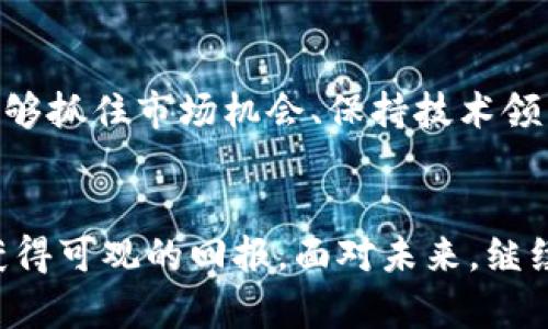 探索美股市场中的加密货币股票的投资机会

美股，加密货币，股票/guanjianci

一、引言
在过去的一段时间内，加密货币市场的迅速崛起吸引了全球投资者的目光。随着比特币、以太坊等数字货币的价格屡创新高，许多人开始关注如何在传统的证券市场中参与这一新兴领域。美股市场作为全球最大的股票市场，也不例外。在这个舞台上，越来越多的企业开始涉足加密货币，推出与之相关的股票，给投资者提供了新的投资机会。

二、美股市场中的加密货币公司分析
随着加密货币的普及，许多公司开始将其业务与加密货币结合，从而在美股市场上崭露头角。例如，Coinbase是一家专注于加密货币交易的公司，其股票在2021年成功上市，成为美国最大的加密货币交易平台之一。此外，诸如Marathon Digital Holdings和 Riot Blockchain等公司，都是专注于比特币挖矿的企业，也在美股上市。这些公司不仅提供了投资加密货币的机会，还通过股权投资的方式，把加密货币市场纳入了传统金融市场。

三、投资加密货币股票的优势
投资美股市场中的加密货币股票具有几个显著的优势。首先，通过购买股票，投资者可以更方便地参与这个领域，而不必直接投资于波动性较大的加密货币。其次，许多与加密货币相关的公司在技术和市场开拓上都有优势，有潜力获得可观的回报。最后，作为股票，这些投资也可以在一定程度上享受更高的流动性和法律保护。

四、潜在风险
然而，投资加密货币股票并不是没有风险。市场的波动性非常大，很多与加密货币相关的公司的业务也往往依赖于比特币等数字货币的价格表现。如果市场出现大幅波动，公司的股价也可能受到影响。此外，监管政策的变化也是一个不容忽视的风险，尤其是在加密货币领域，政策的不稳定性可能导致市场的剧烈波动。

五、未来趋势与潜在机会
考虑到加密货币技术的不断发展以及传统金融市场的日益接受，未来加密货币股票的投资机会仍然非常广阔。随着更多企业将其业务与加密货币整合，市场上的投资选择将进一步扩大。与此同时，技术的进步也可能带来新的商业模式和投资机会，让投资者能够在这个领域获得更多的回报。

六、五个相关问题探讨

h4问题一：如何评估加密货币股票的投资价值？/h4
在考虑投资加密货币股票时，评估其投资价值是非常重要的一步。首先，投资者应该关注公司的财务报表，分析其收入、利润及现金流的状况。此外，评估公司的业务模式和未来发展潜力也非常重要。例如，公司的技术优势、市场份额、客户基础，以及其在加密货币领域的创新能力等都是决定公司价值的关键因素。同时，行业背景和市场环境也需要考虑，市场竞争情况、监管环境及潜在的市场机会都可能影响公司的长远发展。

h4问题二：比特币和以太坊的涨跌对相关股票有哪些影响？/h4
比特币和以太坊作为市场上最主要的两种加密货币，其价格波动往往会直接影响到相关公司的股票表现。例如，当比特币价格上涨时，涉及比特币挖矿的公司如Marathon和Riot的股票往往会随之上涨。这是因为更高的比特币价格意味着公司能够以更高的价格出售挖矿所得的比特币，从而提高其收入与盈利能力。此外，比特币和以太坊的价格波动也可能影响投资者对整个加密货币市场的信心，进而引导资金流入或流出与加密货币有关的股票。

h4问题三：美政府的监管政策会如何影响加密货币股票的市场表现？/h4
美政府的监管政策是影响加密货币股票市场表现的重要因素之一。随着加密货币市场的不断扩大，政府对该领域的监管日益加强。例如，政府可能会采取措施来限制加密货币的交易、挖矿以及ICO（首次代币发行）等活动，这些都可能影响相关公司的商业运营及盈利模式。政策的不确定性增加了市场的风险，使得投资者在投资前需要充分了解相关政策动向，做好风险评估和管理。此外，政府的监管政策也可能影响市场的整体情绪，进而影响股票价格表现。

h4问题四：如何制定加密货币股票的投资策略？/h4
要制定有效的加密货币股票投资策略，首先需要明确自己的投资目标和风险承受能力。对投资者来说，选择合适的时机进行投资非常重要。在市场低迷时，对于有潜力的加密货币股票进行布局可能获得更好的回报。其次，投资者可以通过多样化投资组合来降低风险。不要将所有的资金集中在一只股票上，而是选择几只潜力股进行投资。此外，及时了解市场动态，并进行必要的投资调整，也是制定有效投资策略的重要环节。投资者还应保持理性，避免因市场波动而产生非理性情绪。

h4问题五：加密货币股票的长期投资价值如何？/h4
加密货币股票的长期投资价值取决于多种因素，包括公司自身的业绩、行业的前景以及市场的反应。目前，加密货币市场正经历着快速的发展，这为相关企业的发展提供了良好的机遇，尤其是在技术创新和市场扩展方面。如果这些公司能够抓住市场机会、保持技术领先，那么其股票的长期投资价值可能会越来越高。然而，投资者也需要警惕市场变化带来的风险，例如政策风险、技术风险及市场竞争等。因此，进行长期投资需要对企业的基本面进行详尽的分析，并关注行业发展动态，以应对可能的变化。

七、结论
随着加密货币的快速发展、美股市场对这一领域的继续开放，投资者在美股市场中发现加密货币股票无疑是一个有吸引力的选择。尽管市场波动及政策风险不容忽视，但凭借认真研究和谨慎的投资策略，投资者有机会在这个新兴领域获得可观的回报。面对未来，继续关注加密货币行业动态及市场变化，将为投资者提供持久的投资信心和价值。