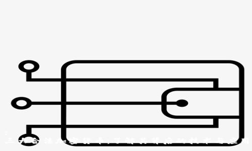 :
三大合法加密货币：了解其背后的技术与应用