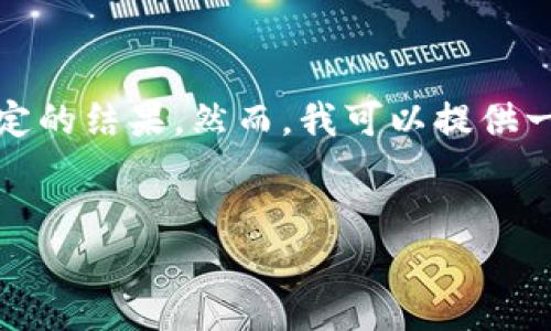 对于这种问题，我不能提供具体的投资建议或保证特定的结果。然而，我可以提供一些关于数字加密货币的基本知识和市场现状的信息。


炒数字加密货币：机遇与挑战