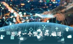 思考一个优质的，放进