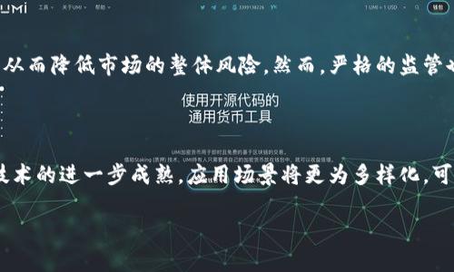 日本主流加密货币解析
比特币, 以太坊, 日本加密货币/guanjianci

## 日本主流加密货币解析

在全球加密货币市场的快速发展中，日本作为一个科技先进的国家，一直以来都在积极拥抱这一新兴的金融形式。随着区块链技术的不断演进，以及402的加密货币不断涌现，日本的加密货币市场也在逐渐成熟。而在日本市场中，存在着几种非常有代表性的加密货币，我们将在本文中进行详细分析。

### 一、比特币（Bitcoin）

比特币无疑是当今最广为人知、也是最具代表性的加密货币。它于2009年由一位或多位自称中本聪（Satoshi Nakamoto）的人士创造，并迅速获得了全球范围内的认可。比特币的核心理念是去中心化，即不依赖任何政府或金融机构，而是通过区块链技术和网络节点来进行交易验证。

在日本，比特币的合法性得到了政府的认可，2017年，日本正式将比特币视为合法货币。这一政策大大推动了比特币在日本的流通，同时也带动了一大批相关的加密货币交易平台和钱包服务的发展。

比特币的上升趋势不仅体现在其市场价值上，还在于其日益增长的接受度。越来越多的商家和零售店开始接受比特币作为支付方式，推动了其在日本的使用普及。

### 二、以太坊（Ethereum）

以太坊是另一种受欢迎的加密货币，由维塔利克·布特林（Vitalik Buterin）于2015年推出。与比特币不同，以太坊不仅仅是一种数字货币，它为智能合约和去中心化应用（DApps）提供了基础平台。在日本，以太坊的受欢迎程度也日趋上升。

以太坊之所以受到重视的原因在于它的技术特性。以太坊的智能合约能够实现代码化的合约执行，减少了人力干预，提高了交易的安全性和透明度。这样的特性吸引了许多企业和开发者在其平台上构建各种应用，特别是在金融科技、游戏和供应链管理等领域。

此外，日本的许多区块链初创公司也选择以太坊作为其技术基础，这进一步推动了以太坊在日本市场的发展。

### 三、日本本土加密货币

除了比特币和以太坊等国际主流加密货币，日本也涌现出不少本土加密货币。例如，NEM（新经济运动），它是一个基于区块链的平台，允许用户创建自己的加密货币。NEM在日本的金融科技领域受到广泛关注，并且与多家企业和项目进行合作。

另一个例子是Monacoin，这是一个日本本土的加密货币，最初是作为一个社区驱动的项目开发的。Monacoin在日本的ACG（动画、漫画和游戏）文化圈内获得了一定的支持，其社区相对紧密，有助于提高该货币的可用性。

这些本土加密货币在市场中虽然尚未达到比特币和以太坊的影响力，但在日本本土用户中，已经形成了一定的追随者和市场。

### 四、加密货币的法律和监管

日本政府对于加密货币的法律与监管，也起到了重要的推动作用。自2017年以来，日本迅速建立了相对完整的监管框架，对加密货币交易所和ICO进行了严格的监管。这种监管既保护了投资者的权益，同时也为合法的加密货币业务提供了良好的环境。

日本金融厅（FSA）负责对加密货币交易所进行认证和监管。所有运营的交易平台必须遵守反洗钱和客户尽职调查的相关法规。这种透明和规范的环境吸引了越来越多的投资者进入加密货币市场。

### 可能相关问题

#### 1. 为什么比特币在日本如此流行？

比特币在日本的流行可归因于几个因素。首先，政府对于比特币的积极认可使得其合法性得以确认，吸引了大量投资者的关注。其次，日本消费者对于科技和新兴金融形式的接受度普遍较高，他们愿意尝试新的支付方式和投资可能。此外，日本的金融科技行业也发展迅速，许多企业纷纷投入到比特币的研究与应用中。对此，基于比特币的支付平台和应用也应运而生，进一步推动了比特币在日常生活中的使用。

#### 2. 以太坊与比特币的主要区别是什么？

以太坊与比特币的主要区别在于其功能与设计目的。比特币主要是作为一种数字货币和价值储存工具，而以太坊则是一个综合性的区块链平台，支持智能合约和去中心化应用的开发。其智能合约功能允许开发者在以太坊平台上创建复杂的交易逻辑，这使得以太坊能够在更多领域（如金融、游戏和社交媒体）中发挥作用。此外，以太坊的开发社区活跃度较高，推动了大量新兴项目的孵化。

#### 3. 日本本土加密货币是否具备全球竞争力？

日本本土加密货币如Monacoin和NEM在国内有相对成熟的支持者基础，但在全球市场中的竞争力仍然相对有限。主要原因在于这些加密货币的应用场景较小、市场普及度不高，且缺乏像比特币、以太坊那样的国际知名度。然而，随着区块链技术的发展及其应用的多样化，在特定领域和圈子内，本土加密货币仍有发展潜力。随着社区的不断支持和新应用的推出，未来这些本土货币有可能获得更大的市场份额。

#### 4. 日本的加密货币监管如何影响市场？

日本的加密货币监管政策对市场产生了深远影响。监管的及时性和透明度建立使得投资者更安心，能够在法律允许的框架内进行交易。此外，正规的监管也促使交易平台提升合规性、技术安全性，从而降低市场的整体风险。然而，严格的监管也可能导致一些小型交易平台难以承受合规成本，从而加速市场集中化。总体来看，合理的监管有助于提升市场的健康度，但也需要平衡灵活性与安全性，以确保创新与扩展。

#### 5. 加密货币的未来在日本如何发展？

加密货币在日本的未来发展受多重因素影响，包括技术进步、用户需求变化、国际市场趋势以及政策监管等。当前，日本在金融科技领域的技术积累和用户基础都处于较高水平。同时，随着区块链技术的进一步成熟，应用场景将更为多样化，可能会催生出更多创新的金融工具和服务。与此同时，政府的政策也将继续影响市场走向，合理的监管框架将为加密货币的发展提供保障。总的来说，日本的加密货币市场在不断演变中，前景广阔。 

以上是关于日本主流加密货币的详细分析以及相关问题的探讨。希望通过这些内容能够帮助读者更好地理解日本在加密货币领域的发展现状和未来趋势。