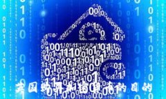   英国购买加密货币的目的