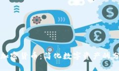 一键代发加密货币：简化数字资产的分发与管理