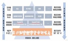 ```xml2023年新兴加密数字货币的崛起与未来走向