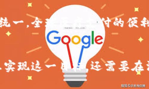 加密货币在医疗行业的应用与前景

加密货币, 医疗, 区块链/guanjianci

引言
近年来，加密货币逐渐成为全球金融市场中的重要组成部分。随着技术的不断进步，加密货币不仅是在金融交易中的一种支付方式，还逐渐渗透到其他行业，特别是医疗行业。医疗行业一直以来都面临着数据安全、隐私保护和交易效率等诸多挑战，而加密货币和区块链技术的出现为解决这些问题提供了全新的思路。

一、加密货币在医疗行业的基本概念
加密货币是基于密码学的数字货币，通过去中心化的技术实现交易记录的安全与透明。而在医疗行业，加密货币可以用于支付医疗费用、处理医疗数据以及确保患者隐私。

二、加密货币在医疗行业的优势
加密货币在医疗领域有很多优势，这些优势使其成为提高医疗服务质量的一种有效手段。

h41. 提高支付效率/h4
传统的医疗支付方式常常涉及复杂的流程和中间环节，加密货币则可以通过即时交易来提高支付的效率。患者可以用加密货币直接支付医疗费用，从而可以节省时间和成本。

h42. 增强数据安全性/h4
医疗数据的保密性至关重要，而加密货币和区块链技术的结合能够有效地提高数据的安全性。采用区块链技术后，患者的数据可以得到加密保护，只有经授权的人才能访问，减少数据泄露的风险。

h43. 提高透明度/h4
利用区块链技术，可以确保医疗交易的透明性。所有的交易记录都被分布式储存，任何第三方都无法篡改，从而增加患者对医疗机构的信任。

三、加密货币在医疗行业的具体应用案例
随着技术的不断进步，越来越多的医疗机构开始尝试使用加密货币进行支付和数据管理。

h41. 医院支付系统/h4
一些前沿医院已经开始接受比特币和其他加密货币作为支付方式，这为患者提供了一种方便快捷的付款选择，特别是在跨国医疗中，更是减少了汇率转换和国际交易手续费的困扰。

h42. 医疗数据管理/h4
部分初创企业正在使用区块链技术为患者的健康数据提供安全的存储和访问解决方案。通过这种方式，患者能够更好地掌握自己的健康信息，同时医疗机构也能确保数据的安全性。

h43. 临床试验的资金募集/h4
众多医药公司现在通过发行加密货币来募集资金用于临床试验。这种方式不仅提高了资金的流动性，还吸引了更多的投资者参与进来，有助于加快新药的研发进程。

四、加密货币在医疗行业的挑战与风险
尽管加密货币在医疗行业展现了巨大的潜力，但也面临着不少挑战与风险。

h41. 法规监管/h4
不同国家和地区对加密货币的监管政策存在很大的差异，医疗行业的相关法规也相对滞后。例如，在某些地区，医疗机构可能会因接受加密货币而面临法律风险。

h42. 技术安全性/h4
虽然区块链技术本身具有较高的安全性，但相关的应用程序和网络安全仍然可能成为攻击的目标。一旦发生数据泄露，可能会对患者造成严重的影响。

h43. 医务人员的接受度/h4
一些医疗从业者可能对加密货币及区块链技术缺乏了解，从而对其在医疗行业的应用持保留态度，这也可能影响到新技术的推广和普及。

五、未来展望与发展方向
加密货币在医疗行业的应用还处于探索阶段，但未来的发展前景广阔。

h41. 技术的完善/h4
随着区块链技术的不断发展，相关应用会越来越成熟，能够解决现有的不足之处，提高安全性和效率。

h42. 政策法规的完善/h4
各国政府会逐步完善相关法律法规，以适应加密货币在医疗行业的应用需求，为其发展铺平道路。

h43. 国际化发展/h4
随着加密货币的国际化发展，跨境医疗支付的便捷性将得到进一步提升，有望为患者提供更加灵活的支付方式。

六、问题与讨论

h41. 加密货币如何改善医疗支付系统？/h4
加密货币可以通过减少中介环节和降低交易费用来提高支付效率。传统的医疗支付通常涉及保险公司、银行和其他中介，这会延长支付时间且增加额外费用。通过使用加密货币，患者可以直接与医疗机构进行交易，从而实现即时付款，节省时间和资金。有些医疗机构已经开始接受比特币支付，方便患者在跨国就医时，避免汇率变动和银行手续费。

h42. 医疗数据的安全性如何保障？/h4
保护医疗数据的安全性一直是所有医疗机构的首要任务。区块链技术通过去中心化的特性，可以有效防止数据篡改和泄露。所有的交易都会在区块链上被记录，并且经过加密处理。患者的健康数据可以存储在区块链上，只有获得授权的人才能访问，这增强了数据的隐私保护。

h43. 法律法规对加密货币在医疗领域的影响是什么？/h4
法律法规可能会对加密货币在医疗领域的应用产生重要影响。不同国家的法律对加密货币的接受程度不同，有些地方将其视为合法货币，而有些则可能禁止其使用。如果相关法律法规不明晰，可能会导致医疗机构在接受比特币等加密货币支付时面临法律风险，因此，各国政府亟需建立完善的监管框架以适应这一新兴领域。

h44. 医务人员对加密货币的接受度如何？/h4
医务人员对新技术的接受度往往影响其在医疗行业的推广。加密货币和区块链技术相对较新，许多医务人员可能对其知识有限，因此培训显得尤为重要。通过对医务人员的相关培训，能够帮助其理解加密货币的运作模式，从而提高他们的接受度，进而推动这一新兴技术的普及。

h45. 加密货币在全球医疗市场的未来趋势如何？/h4
未来，加密货币在全球医疗市场的应用将越来越普及。随着技术的不断进步，相关应用将不断完善，患者将能够体验到更加快捷便利的医疗服务。同时，随着各国监管政策的相对统一，全球医疗支付的便利性将得到提升，甚至可能催生出新的医疗产业模式。

结论
总体来看，加密货币在医疗行业的应用虽然还处于发展初期，但其潜力巨大。通过提高支付效率、增强数据安全和透明度，加密货币有望为医疗行业带来革命性的变化。然而，要想实现这一目标，还需要在法规监管、技术安全性以及医务人员培训等方面克服诸多挑战。随着未来科技的不断发展，期待加密货币与医疗产业的更深层次融合，给患者和医疗机构带来更多的便利与保证。