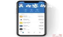 由于篇幅限制，本回答将提供、关键词、概述、