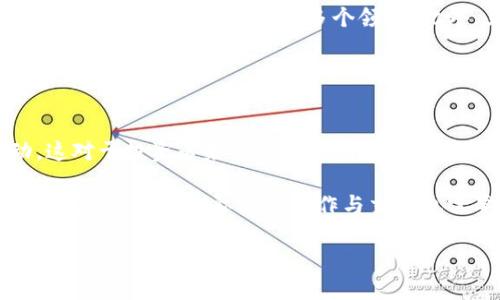biao ti乌克兰的加密货币：现状与发展趋势/biao ti
乌克兰, 加密货币, 区块链/guanjianci

乌克兰在加密货币和区块链技术的应用上取得了显著进展。近年来，随着全球范围内对数字资产的接受度逐渐提高，乌克兰的市场也在持续演变。从法律法规的制定到本土加密货币项目的兴起，乌克兰正努力在这一领域占据一席之地。本文将详细探讨乌克兰的加密货币现状、各类数字资产的介绍、市场潜力以及未来的发展趋势。

乌克兰的加密货币现状
乌克兰被认为是东欧加密货币的中心之一。根据统计，乌克兰有着相对较高的加密货币使用率，使用比特币和其他加密货币的人口比例在全球范围内名列前茅。加密货币不仅成为投资工具，还在一些领域被广泛应用，例如跨境支付、金融服务、慈善捐款等。

政府方面，乌克兰在2019年开始对加密货币进行立法，形成了比较完整的法律框架。这为加密货币的合法化和发展提供了保障，促进了相关企业与初创公司的兴起。如2019年通过的关于虚拟资产的法案，确立了虚拟资产的法律地位，并为相关领域的监管提供了依据。

乌克兰本土加密货币项目
除了全球知名的比特币和以太坊等加密货币，乌克兰还拥有一些本土项目。其中比较突出的是Kuna和Bitfury。Kuna是乌克兰本土的一家加密货币交易所，为用户提供买卖数字资产的服务。该平台支持多种加密货币，并快速在乌克兰市场中赢得了用户的信任。

Bitfury则更专注于区块链技术的开发，提供包括加密货币挖矿和企业级解决方案在内的多种服务。作为乌克兰最大的区块链公司之一，Bitfury的技术部署在全球范围内发挥着重要作用。

加密货币的市场潜力
乌克兰的年轻人口结构和技术接受能力使其成为加密货币市场的重要参与者。根据调查，乌克兰的年轻人对于数字货币的认知和接受度较高，这为加密货币的流行奠定了基础。此外，乌克兰有着较完善的IT产业基础，大量开发者和创新企业在这个领域中崭露头角。

加密货币的投资潜力也吸引了许多国外投资者的关注，尤其是在对冲风险和寻求高回报的环境中，乌克兰成为一个新兴市场。加密货币的资本流入不仅带来了资金，也促进了相关技术的研发和应用，形成良性循环。

未来的发展趋势
随着区块链技术的不断成熟，乌克兰的加密货币市场正迎来新的机遇。未来，乌克兰可能会在以下几个方面得到进一步发展：首先是监管政策的进一步明晰，这将吸引更多的企业和投资者进入市场；其次是技术创新的持续推进，促成更多应用场景的落地；最后是与国际市场的对接，乌克兰可能借助区块链技术实现更大范围的经济合作。

总的来说，尽管乌克兰的加密货币市场仍面临一些挑战，如市场波动性大、法规不明确等问题，但其潜力不容小觑。凭借政府的支持、良好的技术基础和大量的开发者，乌克兰在全球加密货币市场中的地位和影响力有望进一步提升。

相关问题1：乌克兰的加密货币监管政策现状是怎样的？
乌克兰对加密货币的监管政策相较于其他国家特别是在东欧地区算是比较先进的。2019年的虚拟资产法案明确了虚拟资产的法律地位，并为数字货币的买卖、持有和交易提供了法律支持。这一监管框架使得加密货币的交易更加合法化，交易所和相关企业可以在法律的框架内运营。

此外，乌克兰国家银行和国家证券委员会共同探讨加密货币和区块链的相关政策，确保金融市场的稳定以及保护投资者的权益。未来，随着市场的发展，乌克兰的监管政策可能会进行进一步的调整，以应对日益复杂的市场环境和技术变化。

相关问题2：乌克兰加密货币交易所的安全性如何？
安全性是加密货币交易所最重要的指标之一。乌克兰的加密货币交易所如Kuna都采取了严密的安全措施来保护用户资产。例如，Kuna采用冷钱包存储大部分用户的数字资产，并运用多重身份验证的方式增加账户安全。此外，交易所也有监控系统及时发现异常交易。

然而，加密货币市场仍然面临着黑客攻击的风险。为了应对这种风险，用户也应采取相应措施，例如启用2FA、定期更改密码以及仅在可信任的平台上进行交易。同时，政府和监管机构也在不断加强对交易所的监管，确保其遵循相关的安全规范。

相关问题3：加密货币在乌克兰普通民众中的接受程度如何？
在乌克兰，加密货币的接受程度逐渐在提高。根据多个调查显示，尤其是在年轻人口中，愈发多的人认识到加密货币的价值和潜力。他们对比特币、以太坊等主流数字资产表现出了浓厚的兴趣，许多人已经开始尝试进行交易和投资。

此外，越来越多的商家也开始接受加密货币作为支付方式，这进一步促进了其普及。然而，仍然存在一些挑战，如对加密货币的知识缺乏和对市场波动性的担忧。因此，加强加密货币的教育和宣传是未来进一步提高接受程度的关键。

相关问题4：乌克兰的区块链技术发展情况如何？
乌克兰在区块链技术的发展上也取得了一些进展，许多初创企业和开发者积极探索区块链在不同领域的应用。例如，区块链技术被应用于供应链管理、金融服务、数据保护等多个领域。此外，乌克兰政府也在积极寻求在公共服务中引入区块链技术，以提高效率和透明度。

不仅如此，一些高校和科研机构也在加大对区块链技术的研究力度，培养更多专业人才。这将为乌克兰未来在区块链领域的创新与应用奠定基础。

相关问题5：未来乌克兰加密货币市场可能遇到的挑战有哪些？
尽管乌克兰在加密货币领域的发展前景良好，但也面临着一些挑战。首先是市场波动性的问题，数字资产价格受到多种因素影响，可能出现剧烈波动，这对于投资者来说是一个风险。

其次是法律法规的不确定性。虽然已经有了一定的法律框架，但市场变化迅速，现有法律可能无法覆盖所有新出现的问题，可能会导致企业运营的不确定性。此外，国际间的合作与交流也需要进一步加强，以应对全球市场的竞争。

总之，乌克兰的加密货币市场在赶超全球趋势的同时，也必须通过应对挑战来确保其可持续发展。各方的共同努力将是未来乌克兰加密货币领域发展的重要推动力。