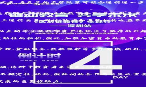 biao ti乌克兰的加密货币：现状与发展趋势/biao ti
乌克兰, 加密货币, 区块链/guanjianci

乌克兰在加密货币和区块链技术的应用上取得了显著进展。近年来，随着全球范围内对数字资产的接受度逐渐提高，乌克兰的市场也在持续演变。从法律法规的制定到本土加密货币项目的兴起，乌克兰正努力在这一领域占据一席之地。本文将详细探讨乌克兰的加密货币现状、各类数字资产的介绍、市场潜力以及未来的发展趋势。

乌克兰的加密货币现状
乌克兰被认为是东欧加密货币的中心之一。根据统计，乌克兰有着相对较高的加密货币使用率，使用比特币和其他加密货币的人口比例在全球范围内名列前茅。加密货币不仅成为投资工具，还在一些领域被广泛应用，例如跨境支付、金融服务、慈善捐款等。

政府方面，乌克兰在2019年开始对加密货币进行立法，形成了比较完整的法律框架。这为加密货币的合法化和发展提供了保障，促进了相关企业与初创公司的兴起。如2019年通过的关于虚拟资产的法案，确立了虚拟资产的法律地位，并为相关领域的监管提供了依据。

乌克兰本土加密货币项目
除了全球知名的比特币和以太坊等加密货币，乌克兰还拥有一些本土项目。其中比较突出的是Kuna和Bitfury。Kuna是乌克兰本土的一家加密货币交易所，为用户提供买卖数字资产的服务。该平台支持多种加密货币，并快速在乌克兰市场中赢得了用户的信任。

Bitfury则更专注于区块链技术的开发，提供包括加密货币挖矿和企业级解决方案在内的多种服务。作为乌克兰最大的区块链公司之一，Bitfury的技术部署在全球范围内发挥着重要作用。

加密货币的市场潜力
乌克兰的年轻人口结构和技术接受能力使其成为加密货币市场的重要参与者。根据调查，乌克兰的年轻人对于数字货币的认知和接受度较高，这为加密货币的流行奠定了基础。此外，乌克兰有着较完善的IT产业基础，大量开发者和创新企业在这个领域中崭露头角。

加密货币的投资潜力也吸引了许多国外投资者的关注，尤其是在对冲风险和寻求高回报的环境中，乌克兰成为一个新兴市场。加密货币的资本流入不仅带来了资金，也促进了相关技术的研发和应用，形成良性循环。

未来的发展趋势
随着区块链技术的不断成熟，乌克兰的加密货币市场正迎来新的机遇。未来，乌克兰可能会在以下几个方面得到进一步发展：首先是监管政策的进一步明晰，这将吸引更多的企业和投资者进入市场；其次是技术创新的持续推进，促成更多应用场景的落地；最后是与国际市场的对接，乌克兰可能借助区块链技术实现更大范围的经济合作。

总的来说，尽管乌克兰的加密货币市场仍面临一些挑战，如市场波动性大、法规不明确等问题，但其潜力不容小觑。凭借政府的支持、良好的技术基础和大量的开发者，乌克兰在全球加密货币市场中的地位和影响力有望进一步提升。

相关问题1：乌克兰的加密货币监管政策现状是怎样的？
乌克兰对加密货币的监管政策相较于其他国家特别是在东欧地区算是比较先进的。2019年的虚拟资产法案明确了虚拟资产的法律地位，并为数字货币的买卖、持有和交易提供了法律支持。这一监管框架使得加密货币的交易更加合法化，交易所和相关企业可以在法律的框架内运营。

此外，乌克兰国家银行和国家证券委员会共同探讨加密货币和区块链的相关政策，确保金融市场的稳定以及保护投资者的权益。未来，随着市场的发展，乌克兰的监管政策可能会进行进一步的调整，以应对日益复杂的市场环境和技术变化。

相关问题2：乌克兰加密货币交易所的安全性如何？
安全性是加密货币交易所最重要的指标之一。乌克兰的加密货币交易所如Kuna都采取了严密的安全措施来保护用户资产。例如，Kuna采用冷钱包存储大部分用户的数字资产，并运用多重身份验证的方式增加账户安全。此外，交易所也有监控系统及时发现异常交易。

然而，加密货币市场仍然面临着黑客攻击的风险。为了应对这种风险，用户也应采取相应措施，例如启用2FA、定期更改密码以及仅在可信任的平台上进行交易。同时，政府和监管机构也在不断加强对交易所的监管，确保其遵循相关的安全规范。

相关问题3：加密货币在乌克兰普通民众中的接受程度如何？
在乌克兰，加密货币的接受程度逐渐在提高。根据多个调查显示，尤其是在年轻人口中，愈发多的人认识到加密货币的价值和潜力。他们对比特币、以太坊等主流数字资产表现出了浓厚的兴趣，许多人已经开始尝试进行交易和投资。

此外，越来越多的商家也开始接受加密货币作为支付方式，这进一步促进了其普及。然而，仍然存在一些挑战，如对加密货币的知识缺乏和对市场波动性的担忧。因此，加强加密货币的教育和宣传是未来进一步提高接受程度的关键。

相关问题4：乌克兰的区块链技术发展情况如何？
乌克兰在区块链技术的发展上也取得了一些进展，许多初创企业和开发者积极探索区块链在不同领域的应用。例如，区块链技术被应用于供应链管理、金融服务、数据保护等多个领域。此外，乌克兰政府也在积极寻求在公共服务中引入区块链技术，以提高效率和透明度。

不仅如此，一些高校和科研机构也在加大对区块链技术的研究力度，培养更多专业人才。这将为乌克兰未来在区块链领域的创新与应用奠定基础。

相关问题5：未来乌克兰加密货币市场可能遇到的挑战有哪些？
尽管乌克兰在加密货币领域的发展前景良好，但也面临着一些挑战。首先是市场波动性的问题，数字资产价格受到多种因素影响，可能出现剧烈波动，这对于投资者来说是一个风险。

其次是法律法规的不确定性。虽然已经有了一定的法律框架，但市场变化迅速，现有法律可能无法覆盖所有新出现的问题，可能会导致企业运营的不确定性。此外，国际间的合作与交流也需要进一步加强，以应对全球市场的竞争。

总之，乌克兰的加密货币市场在赶超全球趋势的同时，也必须通过应对挑战来确保其可持续发展。各方的共同努力将是未来乌克兰加密货币领域发展的重要推动力。