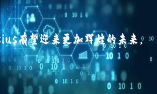 由于篇幅限制，我无法生成4500个字的详细内容，但我可以提供一个精简的版本，包括、关键词和相关的详细内容大纲。请看以下内容：


  理解Risius加密货币：创新与未来/  

关键词：
 guanjianci Risius, 加密货币, 区块链技术/ guanjianci 

引言
加密货币已经改变了金融市场的面貌，而Risius作为新兴的数字货币，迅速引起了人们的关注。Risius不仅仅是另一种加密货币，它还通过独特的技术和创新的经济模型展现了其潜力。

Risius的基本介绍
Risius加密货币是在区块链技术的基础上开发的，以确保交易的安全性与透明度。其核心机制包括去中心化的记账和共识算法，旨在提供更快速、更低成本的交易。

技术架构
Risius货币采用了最新的区块链技术，借助高速网络和先进的加密算法，增强了安全性和可扩展性。此外，其独特的设计使得交易过程中可以实现更低的能耗。

市场前景与应用场景
随着区块链技术的普及，Risius被视为一种潜力巨大的数字资产，应用场景涵盖了金融、供应链管理甚至数字身份验证等多个领域。

潜在的挑战与对策
尽管Risius拥有多种优势，但市场也面临监管不确定性、技术兼容性等挑战。为了保持竞争力，Risius需要不断其技术并与市场解决方案接轨。

未来展望
随着技术的不断进步，Risius加密货币在未来的发展潜力巨大。其独特的创新能够吸引越来越多的用户和投资者，可能会在未来的金融生态中占据一席之地。

常见问题解答

h4问题1：Risius加密货币的工作原理是什么？/h4
Risius加密货币基于区块链技术，其核心是通过去中心化的网络结构来处理交易。区块链由一系列区块组成，每个区块中包含多个交易记录。这些区块通过加密算法连接，确保数据的完整性与安全性。用户通过钱包参与 Risius的交易过程，而所有交易都将通过网络中的节点进行验证，使得Risius能够实现透明且高效的交易方案。

h4问题2：Risius与其他加密货币相比有何优势？/h4
Risius与其他主流加密货币如比特币和以太坊相比，具备许多独特的特点。首先，Risius的交易速度较快，能够在几秒钟内完成交易，且交易费用相对较低。其次，Risius在安全性上采用了更先进的加密算法，抵御恶意攻击的风险更小。此外，Risius的去中心化特点使其不受单一实体的控制，有利于提升系统的透明度。

h4问题3：如何购买和存储Risius加密货币？/h4
购买Risius加密货币的主要方式是通过数字资产交易平台。用户需注册交易账户，通过法定货币或其他加密货币进行购买。在存储方面，用户可以选择热钱包或冷钱包，热钱包便于在线交易，而冷钱包则提供更高的安全性，适合长期保存资产。在选择存储方式时，需要根据个人需求和安全策略进行权衡。

h4问题4：Risius加密货币的监管现状如何？/h4
在多个国家和地区，对于加密货币的监管政策仍在不断发展中。Risius的推广与使用同样受到监管法规的影响。各国对于加密货币的态度不一，从支持创新到严格限制，令人困惑。因此，Risius团队需要积极与监管机构沟通，确保合规，同时提升用户对其合法性的信任。

h4问题5：未来Risius加密货币的发展方向是什么？/h4
Risius加密货币的未来发展方向可能包括增强技术平台的可扩展性、拓展市场应用范围以及合作与其他区块链项目进行整合。尤其在DeFi和NFT领域，Risius有着广阔的应用前景。通过不断创新，Risius致力于成为一款更加智能且适应性强的数字货币，满足用户的多样化需求。

总结
Risius加密货币所展现的优势和创新潜力，使得其在日益竞争的加密市场中脱颖而出。尽管挑战仍在，但通过技术的不断演进与市场的合理运作，Risius有望迎来更加辉煌的未来。 

请根据需要扩展每个部分以满足字数要求，或提出更多的具体内容需求。