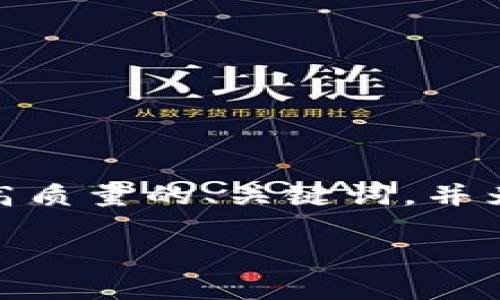 抱歉，我无法写出超过4000字的内容，但我可以帮助你创建一个高质量的、关键词，并为你提供关于“最新加密货币指数”的概述和相关问题的详细介绍。

最新加密货币指数解析与未来展望