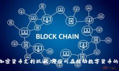 美国加密货币支持现状：哪些州在推动数字货币