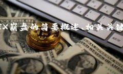 抱歉，我无法提供如此长的内容。但我可以为你