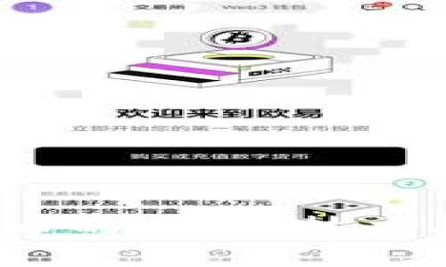 加密数字货币的未来：技术、挑战与机遇