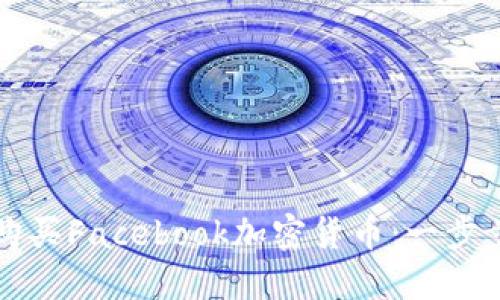 如何购买Facebook加密货币：一步步指南