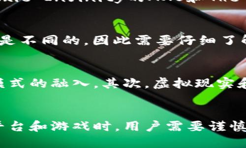    加密货币软件的最佳游戏平台介绍  / 
 guanjianci  加密货币, 区块链, 数字资产  /guanjianci 

引言
加密货币近年来迅速崛起，成为投资、交易和管理资产的新方式。随着区块链技术的发展，越来越多的加密货币软件和平台应运而生。这些平台不仅仅局限于交易所，用户还可以通过游戏、应用和真实的业务来使用和管理他们的加密货币资产。那么，在哪里能玩加密货币软件呢？本文将为你揭示加密货币软件的最佳游戏平台，以及相关的游戏、应用和经验。

一、加密货币软件的类型
加密货币软件通常分为几种类型，可以根据它们的功能和目标进行分类。主要包括：
ul
    listrong交易所平台：/strong这些平台允许用户购买、出售和交易各种加密货币。例如，Coinbase、Binance和Huobi等知名交易所，这是玩家和投资者最常用的入口。/li
    listrong加密货币钱包：/strong这类软件用于存储和管理用户的加密数字资产，提供安全的环境让用户进行交易和转账。如Ledger、Trezor和MetaMask。/li
    listrong去中心化金融（DeFi）应用：/strong这些应用允许用户通过流动性挖掘、借贷以及获得收益的方式来管理他们的加密资产，例如Aave、Uniswap等。/li
    listrong区块链游戏：/strong这类软件与传统的电子游戏相结合，玩家可以通过玩游戏获得加密货币或可交易的虚拟物品，像Axie Infinity、Decentraland等正在流行。/li
/ul

二、加密货币游戏的热门平台
在加密货币软件的多样性中，区块链游戏兴起为用户提供了全新体验。以下是一些值得关注的游戏平台：

h41. Axie Infinity/h4
Axie Infinity是一款著名的区块链游戏，玩家通过收集、培育和对战可爱的生物来赚取加密货币AXS。游戏具有社交性质，玩家可以参与社区活动，从而提高他们的收入潜力。

h42. Decentraland/h4
Decentraland是基于以太坊的虚拟现实平台，用户可以在其中购买、探索和开发虚拟土地。在这个平台上，用户使用以太坊进行土地交易，并创造独特的虚拟体验。

h43. The Sandbox/h4
The Sandbox允许用户创建、拥有和交易其创造的游戏资产。它构建了一个让玩家和开发者都能参与的生态系统，提供高自由度的社交和创作体验。

三、如何选择合适的平台
选择一个合适的加密货币软件平台，用户可以考虑多个因素：
ul
    listrong安全性：/strong确保所选平台具备良好的安全措施，如双重身份验证和加密技术，以保护用户资产。/li
    listrong用户体验：/strong选择界面友好、易于操作的平台，以提升游戏和交易的愉悦感。/li
    listrong可用性：/strong确保所选平台支持所需的加密货币和支付方式，同时提供所需的游戏和功能。/li
    listrong社区：/strong活跃的用户社区往往能帮助用户解决问题，并向他们提供经验和技巧。/li
/ul

四、常见问题解答

h4问题一：如何开始玩加密货币游戏？/h4
要开始玩加密货币游戏，首先需要选择一个游戏或平台，然后创建账户。通常情况下，平台会要求用户提供电子邮箱地址并设置密码。接下来，用户可能需要通过身份验证，尤其是在涉及金额较大的交易时。在注册完毕后，用户需要转入一些加密货币，以便用来进行游戏内的交易或支付。

h4问题二：加密货币游戏的风险有哪些？/h4
尽管加密货币游戏提供了许多机会，但也伴随着相应的风险。首先，加密货币的价格波动性极大，短时间内可能会遭受严重的损失。其次，存在安全风险，包括黑客攻击、欺诈行为等。最后，因某些游戏或平台的运营不稳定，用户可能面临无法提取资金或游戏资产的风险。因此，玩家在投入资金前需做好充分的市场调研与风险评估。

h4问题三：哪些加密货币最适合用于游戏？/h4
在选择合适的加密货币时，主要考虑其流通性和接受度。例如，比特币（BTC）和以太坊（ETH）是在很多游戏平台上可以直接使用的，另外，还有特定的游戏代币，例如Axie Infinity的AXS和The Sandbox的SAND，这些代币在对应的基于区块链的游戏中具有特定的用途和价值。

h4问题四：我能否在加密货币游戏中盈利？/h4
是的，在加密货币游戏中，玩家是有机会盈利的。例如，通过赢得比赛、出售稀有物品或土地，玩家能够获得加密货币或现实货币。但是，每个游戏的盈利潜力和机制都是不同的，因此需要仔细了解游戏规则和经济系统。

h4问题五：未来加密货币游戏的趋势如何？/h4
加密货币游戏的未来趋势涉及多个方面。首先，随着技术进步和用户需求的变化，越来越多的传统游戏开发者将开始开发基于区块链的游戏，推动游戏与经济收入模式的融入。其次，虚拟现实和增强现实技术的发展，将使得区块链游戏的体验更加丰富。最后，监管政策的透明和完善，也将为加密货币游戏的发展创造更好的环境。

结论
加密货币软件带来了全新的游戏体验和投资机会。从交易所到去中心化金融应用，再到区块链游戏，大量平台为用户提供了多样化的功能与选择。而在选择合适的平台和游戏时，用户需要谨慎考虑安全性、社区支持等关键因素。未来，随着技术和市场的变化，加密货币游戏将更为普及，为用户带来更多可能性。
