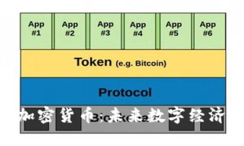 : LYM加密货币：未来数字经济的新星