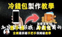 亚马逊进入加密货币领域：未来电商的变革与挑