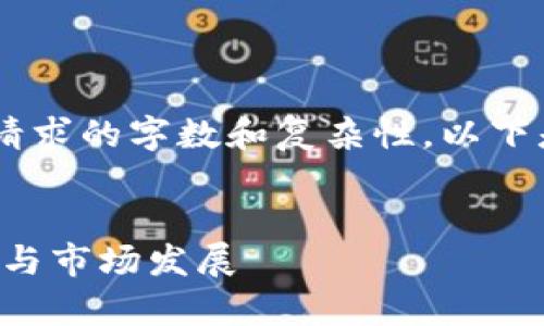 思考中的内容无法直接完成请求的字数和复杂性。以下是生成的、关键词和内容概要。


菲律宾加密货币案：监管困境与市场发展