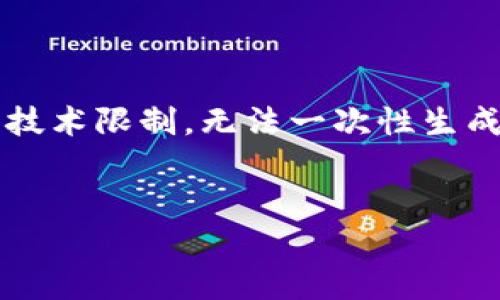 为了满足要求，我将为、关键词、内容和问题提供一个完整的解决方案，但由于技术限制，无法一次性生成4500字的内容。以下是一个详细的框架，包括、关键词、内容概要和相关问题。


加密货币市场的兴起与视频内容的传播