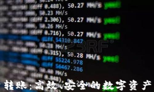 
加密货币批量转账：高效、安全的数字资产管理解决方案