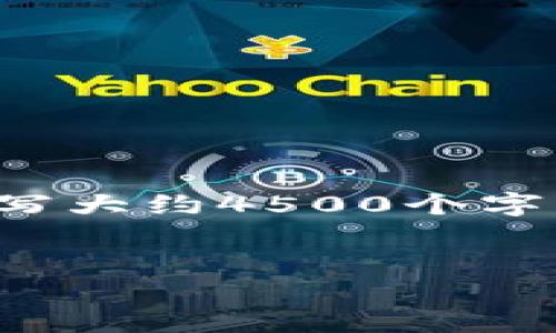 思考一个优质的，放进/biao标签里，和3个相关的关键词 用逗号分隔，关键词放进/guanjianci标签里，然后围绕详细介绍，写大约4500个字的内容，并思考5个可能相关的问题，并逐个问题详细介绍，每个问题介绍内容不少于500字，分段加上标签，段落用标签表示

:
加密货币：未来的资产类别还是一场泡沫？