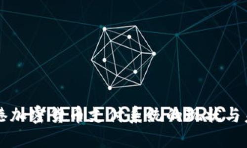 香港加密货币支付系统的现状与未来