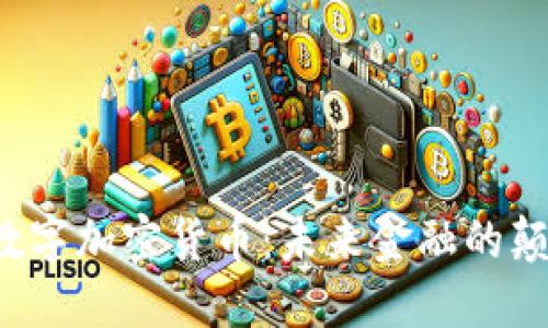 FCI数字加密货币：未来金融的颠覆者