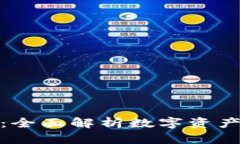 加密货币指数图：全面解析数字资产市场的变动