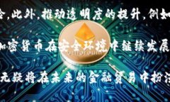 加密货币的未来展望与潜在结局/  加密货币, 区块