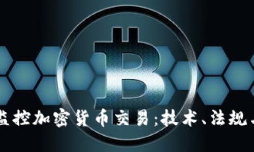 日本如何监控加密货币交易：技术、法规与市场影响