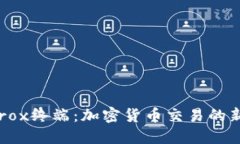 : Aurox终端：加密货币交易的新革命