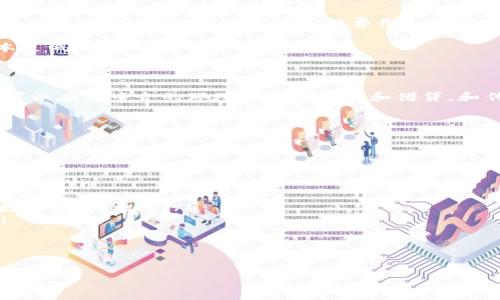 biao ti/biao ti加密数字货币的最新应用程序：安全、便捷与未来趋势/biao ti

加密数字货币, 应用程序, 安全性/guanjianci

!-- 正文开始 --

随着数字货币的流行，越来越多的投资者和用户希望能够便捷、安全地进行加密货币交易。为了满足这一需求，各种加密数字货币应用程序（APP）应运而生。本文将探讨最新的加密数字货币APP，分析其主要功能与特点，比较不同应用的优劣，讨论其对于用户的重要性，以及未来的发展趋势。

一、加密数字货币APP的基本功能

加密货币的APP通常提供多种功能，以便用户能够方便地购买、出售和管理他们的数字资产。以下是一些常见的功能：

ul
  listrong钱包功能：/strong允许用户存储各种形式的加密货币，包括比特币、以太坊等主流币种。/li
  listrong交易功能：/strong用户可以通过APP进行加密货币的实时交易，包括买入和卖出。/li
  listrong市场信息：/strong提供实时市场数据，包括价格走势图、交易量、市场深度等，可以帮助用户做出更明智的投资决定。/li
  listrong安全性特征：/strong如双重认证、生物识别技术、冷存储等，确保用户资金的安全。/li
  listrong社区和社交功能：/strong很多新兴的APP还包括社交功能，用户可以分享交易策略、投资心得，甚至参与社区讨论。/li
/ul

二、最新的加密数字货币APP推荐

市场上涌现出许多新的加密货币APP，以下是一些值得关注的最新应用：

ul
  listrongCoinbase Wallet：/strong这是一个功能强大的数字资产钱包，支持多种币种，并且允许NFT存储，用户界面友好。/li
  listrongBinance App：/strong作为全球最大的加密货币交易所，Binance APP提供全面的交易功能，支持现货及合约交易。/li
  listrongCrypto.com：/strong此APP不仅支持加密货币交易，还提供借贷、充值、借记卡等多元化服务，满足不同用户的需求。/li
/ul

三、选择加密数字货币APP的注意事项

在选择合适的加密数字货币APP时，用户应该考虑以下几个重要因素：

ul
  listrong安全性：/strong检查该平台的安全特性，是否具备保险保障、双重认证等功能。/li
  listrong用户体验：/strongAPP的界面设计是否友好，操作是否简单明了。/li
  listrong费用：/strong了解交易费用和提现费用，这在使用加密货币时是相当重要的。/li
  listrong客户支持：/strong一个好的客户支持团队可以帮助用户快速解决问题，了解平台的帮助信息是否充足。/li
/ul

四、加密数字货币APP的安全性分析

安全性是用户在选择加密货币APP时最关心的问题之一。当前，通过加密技术和区块链技术实现资金的安全性是至关重要的。以下是影响加密货币APP安全性的几个主要因素：

ul
  listrong数据加密：/strong所有用户数据和交易记录都需进行严格的数据加密处理，以避免黑客攻击。/li
  listrong冷存储：/strong许多优秀的APP会把大部分资金存储在离线冷钱包中，防止被黑客入侵。/li
  listrong用户自控：/strong用户需做好个人账户保护，如设置复杂的密码、开启双重认证等。/li
/ul

五、未来发展趋势

随着区块链技术的不断发展，未来的加密数字货币APP将会有以下几个趋势：

ul
  listrong去中心化平台兴起：/strong伴随DeFi（去中心化金融）的热潮，用户将越来越青睐去中心化的交易平台。/li
  listrong便捷性提升：/strong以用户为中心的设计理念将推动APP在界面友好、操作简单等方面不断创新。/li
  listrong合规性增强：/strong各国对加密货币的监管不断加强，合规性将成为未来发展的重要方向。/li
/ul

!-- 相关问题开始 --

相关问题解答

问题一：加密数字货币APP如何确保用户的资金安全？

加密数字货币APP通过多种技术手段来确保用户资金的安全。首先，加密技术是保护用户交易信息和个人数据的基础。大多数APP采用SSL加密技术来确保用户信息不被窃取。此外，许多平台还会定期进行安全审核和漏洞扫描，以避免可能的安全风险。

其次，钱包的安全性分为热钱包和冷钱包。热钱包是在线存储，使用便捷但容易受到攻击，而冷钱包则是完全离线存储，更为安全。优质的加密货币APP通常会将大部分用户资金存储在冷钱包中，确保安全。此外，用户可选择设置双重认证，增加额外的保护手段。

除了技术手段之外，用户也需加强自身的账户安全，比如创建复杂密码、定期更换密码、不轻易在公共场合连接未知网络等。教育用户关于安全的常识，是确保账户安全的重要方面。

问题二：如何评估一个加密数字货币APP是否适合我？

评估一个加密数字货币APP是否适合自己，可以从多个维度入手。首先，安全性是最重要的因素。了解该平台的安全特征，包括加密处理、冷存储技术等。

其次，用户体验也是关键。下载体验APP后，观察其界面设计是否友好，功能是否齐全，操作是否流畅。能够快速找到并使用所需功能的APP更具吸引力。

此外，交易费用和提现费用同样不可忽视。在决定使用某款APP之前，了解与之相关的费用信息，以避免在交易中产生不必要的成本。

最后，查看用户评价和社区反馈也是一个有效的方式。加入相关社交平台，了解其他用户的使用经验，将有助于选择出最适合自己的APP。

问题三：新区块链技术对加密数字货币APP的影响是什么？

区块链技术通过其去中心化和公开透明的特性，极大地改变了加密数字货币APP的开发与应用。首先，在去中心化的环境下，用户可以更自主地控制自己的资产，减少对中介机构的依赖。

其次，区块链技术确保了交易的透明性与不可篡改性，这对于增强用户对平台的信任至关重要。用户可以实时查看自己的交易记录，确保没有隐藏费用和其他不合理行为。

此外，区块链技术为智能合约的实施提供了基础。通过智能合约，APP能够提供自动化的交易执行，以降低人为因素带来的风险，并提高运行效率。

最后，区块链的规模化和互操作性将使得不同的加密APP能够互联互通，未来可能会出现许多基于不同区块链的综合性应用，使得用户体验更为丰富，使用更为便捷。

问题四：加密数字货币APP对传统金融模式的挑战是什么？

加密数字货币APP的出现对传统金融模式带来了前所未有的挑战。首先，加密货币的去中心化特性使得用户可以直接在区块链上进行交易，省去了中介的费用和复杂的手续。

其次，加密数字货币的全球化特性为跨境交易提供了极大的便利。用户不再需要依赖传统银行系统进行货币兑换，交易成本更低，效率更高。

再者，加密货币的交易时间几乎没有限制，用户可以在24小时内随时进行交易，打破了传统金融市场的工作时间限制。

此外，去中心化金融（DeFi）的兴起使得用户能够轻易地参与借贷、投资等活动，这对传统银行的业务模式构成了冲击。用户可以在无中介的环境中直接交易和借贷，和传统金融服务形成鲜明对比。

问题五：未来加密数字货币APP的发展趋势是什么？

未来加密数字货币APP的发展趋势可能会受到以下几个方面的影响：

ul
  listrong合规性提升：/strong随着各国对加密货币的监管日益严格，未来的APP将需要更加注重合规性，确保交易的合法性。/li
  listrong用户体验：/strong用户体验仍将是新的焦点。随着技术的不断进步，APP会在界面设计、功能设置上更加人性化。/li
  listrong多样化金融产品：/strong用户对加密资产的需求不断增加，未来的APP可能会提供更多种类的金融产品，如指数基金、期权等。/li
  listrong跨平台互通：/strong未来，可能会出现能够在不同区块链之间进行无缝交易的APP，提升用户的交易便利性。/li
/ul

总体而言，加密数字货币APP的未来将充满创新和挑战，用户的选择将更加多样化。

!-- 正文结束 --