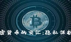 探讨苹果相册与加密货币的交汇：隐私保护与数