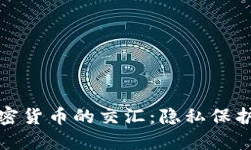 探讨苹果相册与加密货币的交汇：隐私保护与数字资产的未来