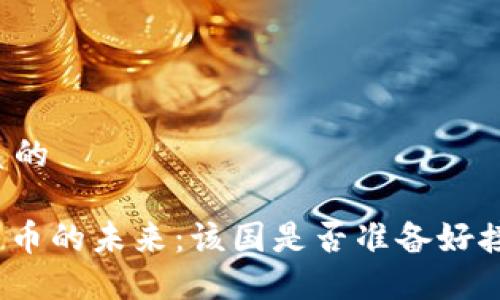 思考一个优质的

: 缅甸加密货币的未来：该国是否准备好接收虚拟资产？