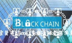 数字加密货币Libra：重塑全球金融体系的未来