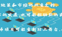 加密货币退出中国市场：影响与前景分析加密货