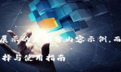 注意：因篇幅限制，下面展示的是部分内容示例