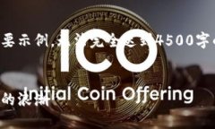 由于字数限制，以下内容是一个概要示例，无法