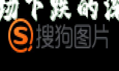 加密货币市场下跌的深层原因探析