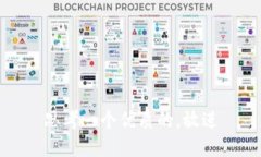 思考一个优质的，放进