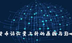 加密货币诉讼量上升的原因与影响分析