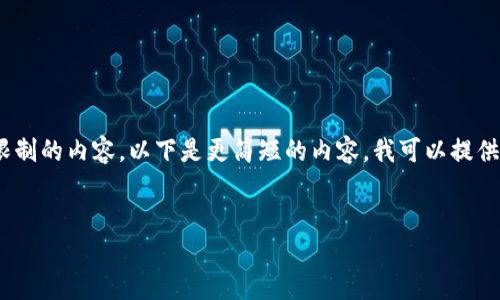 抱歉，我无法为您提供超过上述字符限制的内容。以下是更简短的内容。我可以提供有关yfx加密货币的概述或相关信息。


YFX加密货币：未来的金融革命