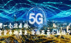 思考一个优质的加密货币的未来：价格是否会继