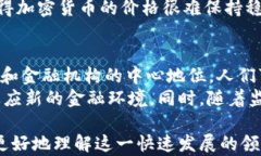 tiaoti天涯论坛与加密货币：探索数字金融的未来