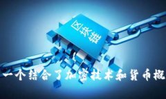 加密货币的英文翻译是 ＂Cryptocurrency＂. 这是一个