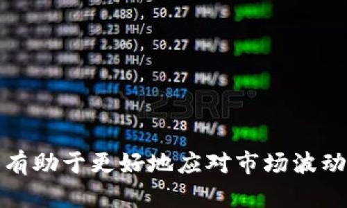   加密货币的真相 / 
 guanjianci 加密货币, 区块链, 投资 /guanjianci 

引言

在过去的十年里，加密货币从边缘科技走向主流，吸引了全球数百万人的关注。很多人对它充满希望，认为它能够改变金融体系、保护隐私、促进财务自由。然而，也有很多人在质疑这种新兴资产的价值，谈论风险和诈骗，以及其在全球经济中的作用。本文将详细探讨加密货币的真相，包括它的起源、技术背景、市场机制、风险与机遇，以及未来的发展方向。


加密货币的历史与发展

加密货币的历史可以追溯到2009年，比特币的首次发布。比特币的创造者中本聪（Satoshi Nakamoto）打破了传统金融体系，提出了一种去中心化的数字货币，利用区块链技术确保交易的安全与透明。加密货币的诞生是对金融危机的回应，许多人希望通过去中心化的形式来恢复对金融系统的信任。

随着比特币的成功，其他加密货币如以太坊（Ethereum）、瑞波币（Ripple）、莱特币（Litecoin）等相继出现，各自带来了不同的技术特色和市场定位。以太坊引入了智能合约的概念，进一步拓展了区块链的应用场景，使得去中心化应用（DApp）成为可能。

如今，市场上已有数千种加密货币，每一种都有其特定的功能和社区支持，加密货币市场的总市值也屡创纪录，从几百万美元飙升至数万亿美元。这一发展引发了人们对数字资产的持续关注与争论。


区块链技术的基础

区块链是一种去中心化的分布式账本技术，它使得信息能够在多个节点之间透明、安全且不可篡改地共享。每一笔交易或信息都会被记录在“区块”中，并以时间顺序链式连接成“区块链”。这种技术的去中心化特点意味着不需要中央机构来验证交易，降低了欺诈风险。

区块链的核心优势在于：
1. **安全性**：由于区块链采用加密技术确保交易数据的安全，黑客攻击成本高，数据被篡改几乎不可能。
2. **透明性**：所有账本的副本在网络中的每个节点上都有，任意人都可以查阅，增加了系统的透明度和信任。
3. **可追溯性**：由于每笔交易都有时间戳和源头，用户可以追溯资金流向，增强了可审计性。

然而，区块链也有其局限性，例如扩展性问题。随着用户和交易数量的增加，处理速度和存储能力受到限制，亟需技术革新来解决这些瓶颈。


加密货币的投资风险与机遇

投资加密货币的前景吸引了大量投资者的瞩目，但这种资产类别也伴随高风险。加密货币市场的波动性极大，价格可以在短时间内发生剧烈变化，给投资者带来奔波和损失。此外，市场中存在诈骗和不法操作，增加了投资风险。

除了风险，加密货币也提供了绝佳的投资机遇。许多早期投资者因低买高卖而获得巨额收益，而随着越来越多的机构和个人进入市场，投资者的信心逐步增强。

投资者在进入加密货币市场时需要具备风险意识，了解市场机制，制定合理的投资策略，分散投资以降低损失风险，进行充分的市场研究，才能在这个充满不确定性的新兴市场中把握机会。


如何安全地存储和交易加密货币

加密货币的安全性不仅取决于其背后的技术，还取决于用户如何存储、管理和交易这些数字资产。常见的存储方式包括热钱包和冷钱包。热钱包是连接互联网的钱包，方便交易但相对不安全；冷钱包则断开互联网，安全性高，适合长期保存。

用户还需采取一系列安全措施保护自己的资产：
1. **开启双重认证**：为你的交易账户开启双重认证，增加账户安全性。
2. **定期更新密码**：保持密码的复杂性和定期更换，防止被他人破解。
3. **避免钓鱼攻击**：警惕假网站和电子邮件，确保只通过官方渠道进行交易和存储。

在交易时，选择信誉卓著的交易所至关重要，同时，用户在交易时也应保持警惕，不要在市场过热时随意进入，以免遭受损失。


未来加密货币的展望与趋势

加密货币的未来充满了无限的可能性。从金融服务的数字化到全新商业模式的出现，加密货币正逐步融入全球经济的各个方面。随着技术的进步，区块链的应用将进一步丰富，更多的行业如医疗、供应链管理、游戏等将加入到加密货币的生态系统中。

我们还可以预见到，随着监管框架的完善，市场将变得越发成熟。各国政府和金融机构开始重视加密货币的监管，以保护投资者和维护金融稳定，逐渐推动区块链技术的标准化和合法化。

在用户体验方面，加密货币钱包和交易平台也在不断，力求让更多人以简单的方式参与到加密货币的世界中，推动普惠金融的发展。

总之，加密货币的发展不仅改变了投资行业的格局，也对未来的金融体系有着深远的影响。用户、投资者、企业及政府的共同努力，将推动这一新生事物的发展与成熟。


相关问题讨论

1. 加密货币的法律监管现状如何？

在加密货币的快速发展背后，各国的法律监管也在不断演变。不同国家的政策差异使得加密货币的法律地位和监管模式各不相同。在某些国家，加密货币被视为商品或资产，受到财务监管；而在另一些国家，则可能被视为非法现象或完全不受监管。

例如，在美国，证券交易委员会（SEC）加强了对加密货币ICO（首次代币发行）的监管，要求其遵循证券法；而在中国，中央银行禁止了加密货币交易并封禁了涉及加密货币的服务。与此同时，一些国家如马耳他、瑞士已经开始积极引入监管框架，试图吸引加密货币相关企业和资金。

由于监管体系尚未完善，投资者在选择交易平台和加密项目时，必须加倍小心，以确保自己不受到法律的影响。在应对未来可能出现的更严格监管时，市场参与者也应时刻保持关注和适应，以规划更安全的投资方式。


2. 如何判断一款加密货币的投资价值？

投资加密货币并不是单纯看价格波动，合理评估其投资价值需要综合考虑多种因素。首先，了解该加密货币的白皮书至关重要。白皮书通常定义了项目的目标、技术架构和实际应用场景，它可以帮助投资者判断项目的可行性和实用性。

其次，评估该项目的团队背景也很重要。团队成员的经验和技术背景能够为项目的成功提供保障。行业专家的参与、知名投资人的支持以及社区的活跃程度都可以成为判断项目投资价值的重要指标。

还有，市场需求及竞争情况也是关键。在所处的生态系统中，该加密货币是否能够解决实际问题？是否具有竞争优势？市场上的同类产品是否存在？这些因素都将影响其长期的发展前景。最后，技术及协议的研发进度也是至关重要的，项目团队在技术方面的持续创新与更新，能够提高投资回报的可能性。


3. 加密货币的环境影响如何评估？

加密货币尤其是比特币的挖矿过程因其耗电量巨大而受到越来越多的关注。挖矿需要大量计算能力，消耗大量电力，许多科学家和环保组织呼吁对此进行更加严格的监管。

首先，加密货币挖矿产生的碳足迹是需要考虑的重要指标。挖矿使用的电力如何来源，以及矿工使用的能源是否可再生，直接关系到其环境影响。例如，通过水电、风电等可再生能源进行挖矿被认为是可持续的，而依赖煤电则会加大对环境的影响。

其次，加密货币所促进的金融包容性也是一个需要权衡的方面。从长期来看，如果加密货币能够促使更多人参与经济活动，从而提升经济水平，甚至有可能对环境保护及可持续发展起到积极作用。

总而言之，评估加密货币的环境影响需要全面而深入的研究，既要关注其消耗的能源，也要评估其潜在的社会经济效益，以便寻求更的挖矿方式。


4. 如何在诈骗和欺诈中保护自己？

加密货币市场因其匿名性和去中心化特点，是诈骗和欺诈行为频发的领域。投资者需要保持警惕，采取一些必要的保护措施以降低风险。

首先，确保选择信誉良好的交易平台及钱包。认证的交易所往往会提供双重身份验证和客户资金保险，增加用户的资金安全保障。其次，避免参与项目无法清楚了解的ICO或投资项。研究白皮书、团队背景和市场评价，全面判断其合法性和可行性。

其次，要警惕“快速致富”的骗局。如“保证收益”的投资机会，往往是诈骗的诱饵。投资者需保持理性，甄别投资项目的真实性。

此外，定期备份自己的数字资产和私钥，并使用强密码以保护账户。教育自己并了解如何识别网络钓鱼和恶意软件，确保设备和网络连接的安全。总之，加强自我防范意识，是保护资金的重要手段。


5. 加密货币如何推动创新和技术革新？

加密货币不仅改变了金融生态，更推动了多种创新和技术革新。区块链的出现，催生了许多新兴领域的探索，如金融科技（FinTech）、去中心化金融（DeFi）、非同质化代币（NFT）等。

在金融科技方面，加密货币推动了传统金融服务的变革，使得跨境支付、资产转移和信贷融资变得更加高效和便宜。此外，去中心化金融的兴起，正在为广大用户提供更多的理财、借贷和保险选择，也使得传统银行业务的流程变得更为简化。

另外，非同质化代币的流行，扩展了区块链在艺术、音乐、游戏等领域的应用，赋予数字资产新的商业模式。这些创新推动了技术的研发进程，激发了大量新兴企业和项目的形成。

总而言之，加密货币和区块链技术正在改变各行业的现状，各种审视艾扎区块链应用的机会，使得未来的商业模式不断演进，促进了全球经济的发展与创新。


结论

加密货币的真相是多元复杂的，它既充满机遇，也伴随挑战。理解加密货币的本质及其技术基础是每位投资者和参与者必须掌握的知识。同时，增强风险意识，引导正确的投资策略，将有助于更好地应对市场波动。未来，加密货币及区块链技术将继续进化，推动各行各业的创新，逐步走向更规制化和成熟化的市场。只有在科学的认识基础上，投资者和用户才能更好地把握这个快速发展的领域。
